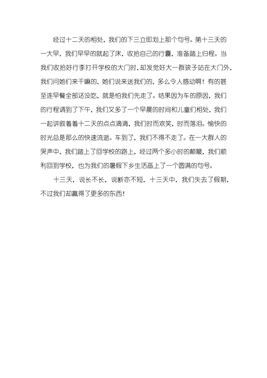 大学生暑假三下乡个人总结-微笑和眼泪共存心酸和欣慰同在_第3页