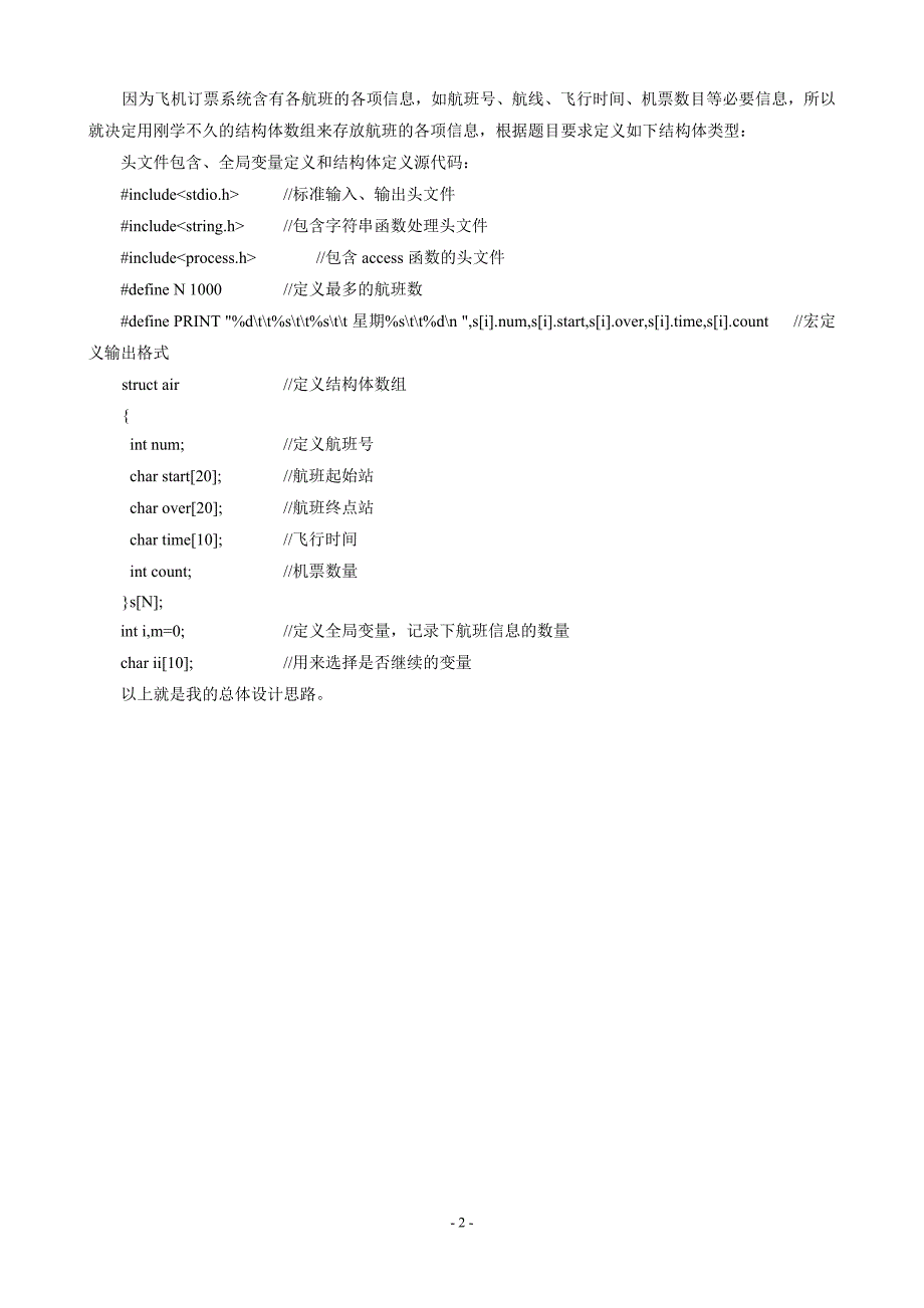 C语言课程设计——飞机订票系统说明书(第一个人).doc_第3页