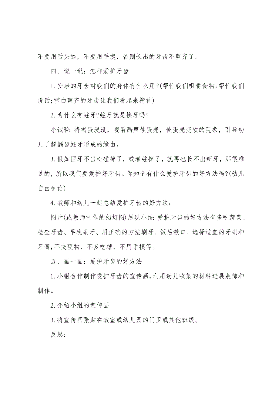 大班健康上学期教案5篇.docx_第3页