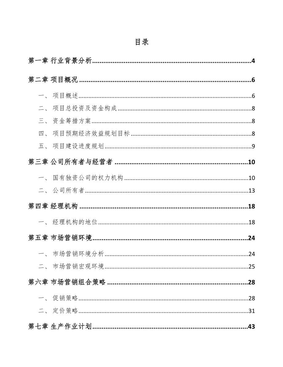 冷库项目企业管理手册_第2页