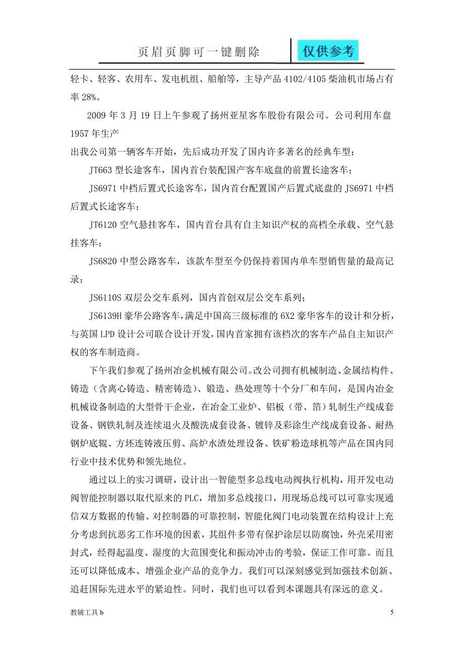 组态软件系统的工业监测与控制附件专业教学_第5页