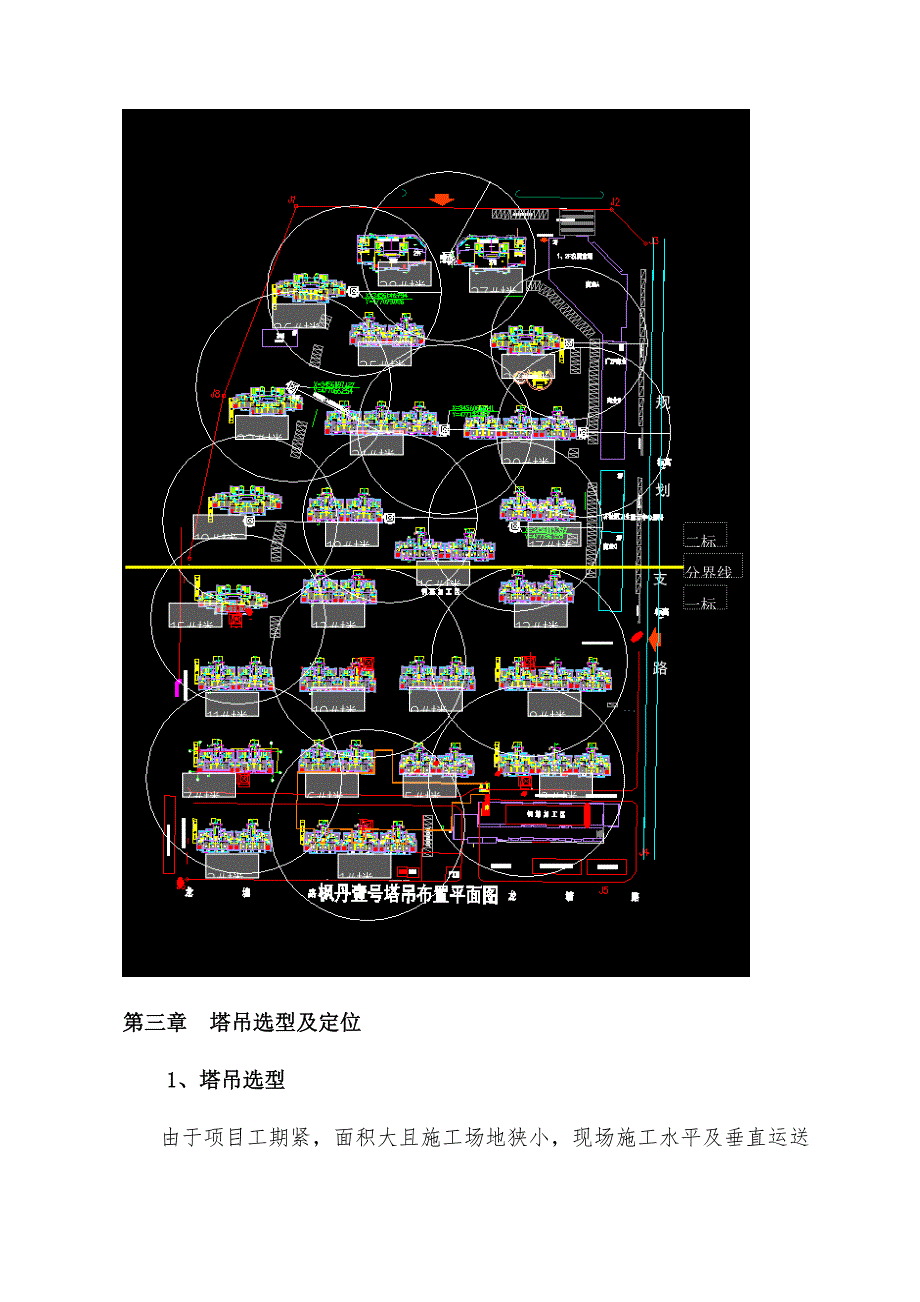 群塔吊防碰撞参考方案_第4页