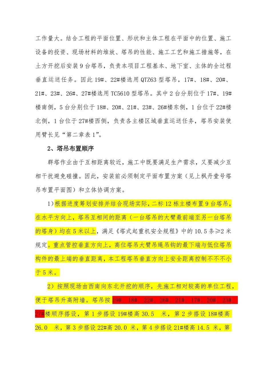 群塔吊防碰撞参考方案_第5页