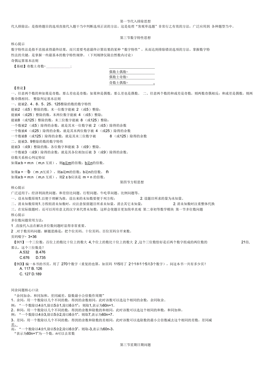 行测数量关系常用公式和技巧_第1页