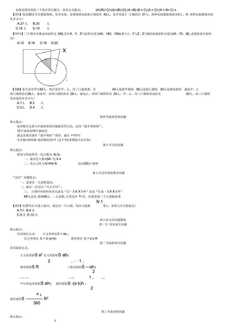 行测数量关系常用公式和技巧_第3页