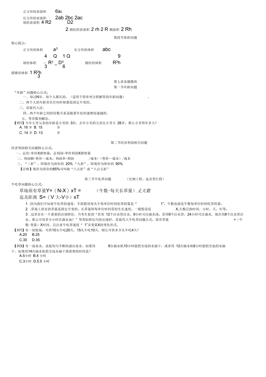 行测数量关系常用公式和技巧_第4页