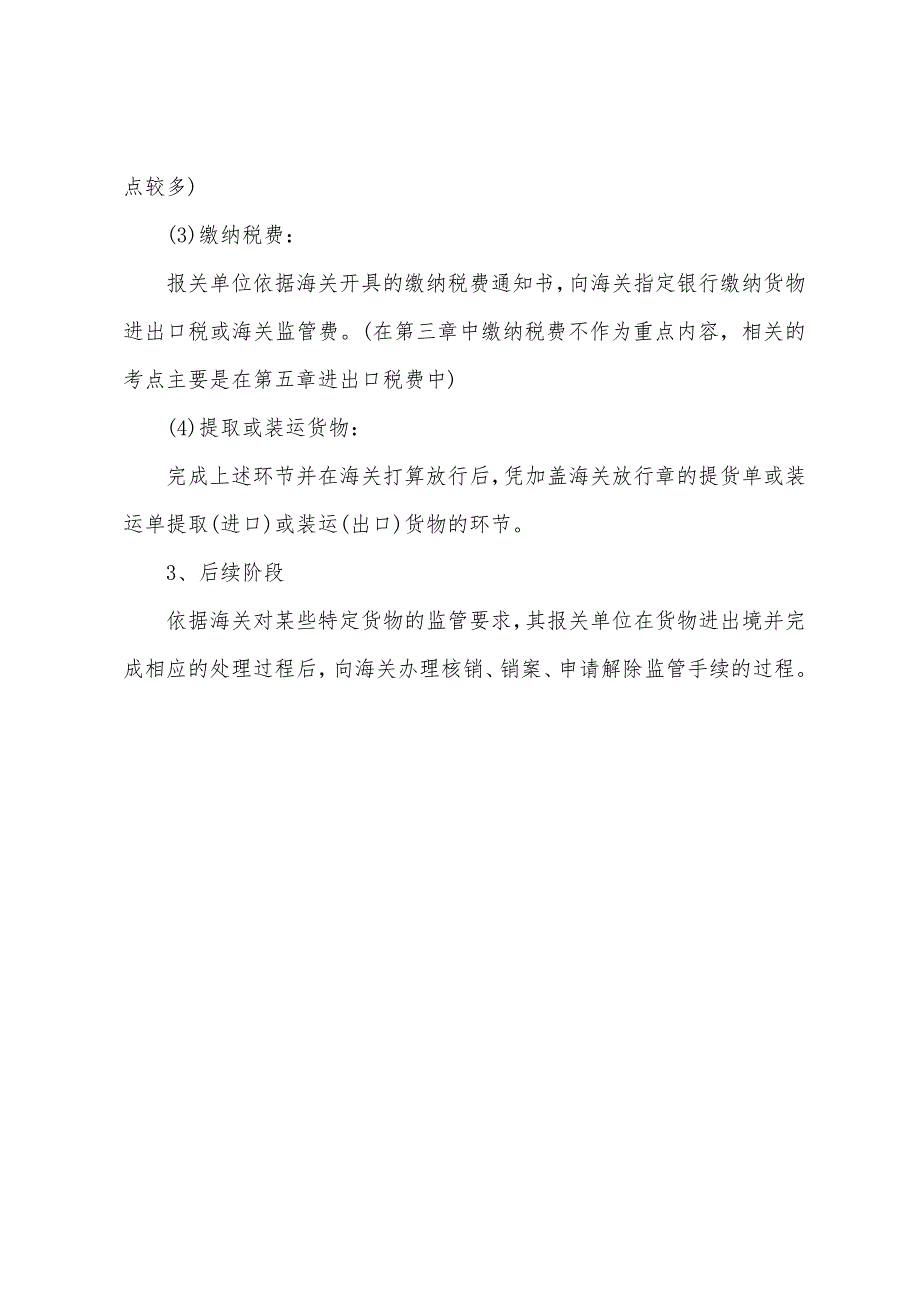 2022年报关员备考：海关监管货物概述(一).docx_第3页