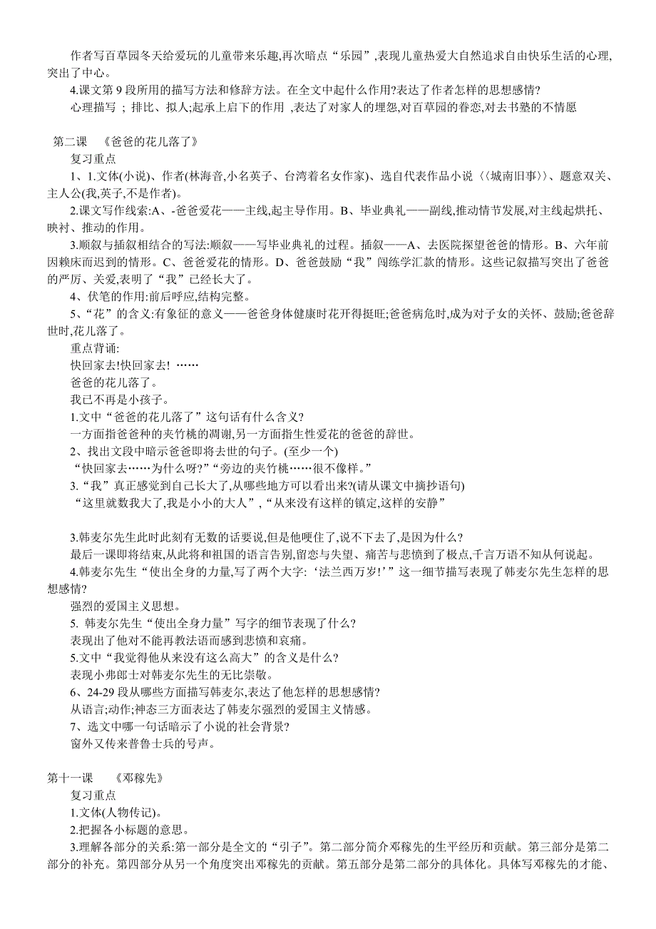 七年级语文下册重点课文复习教案_第2页