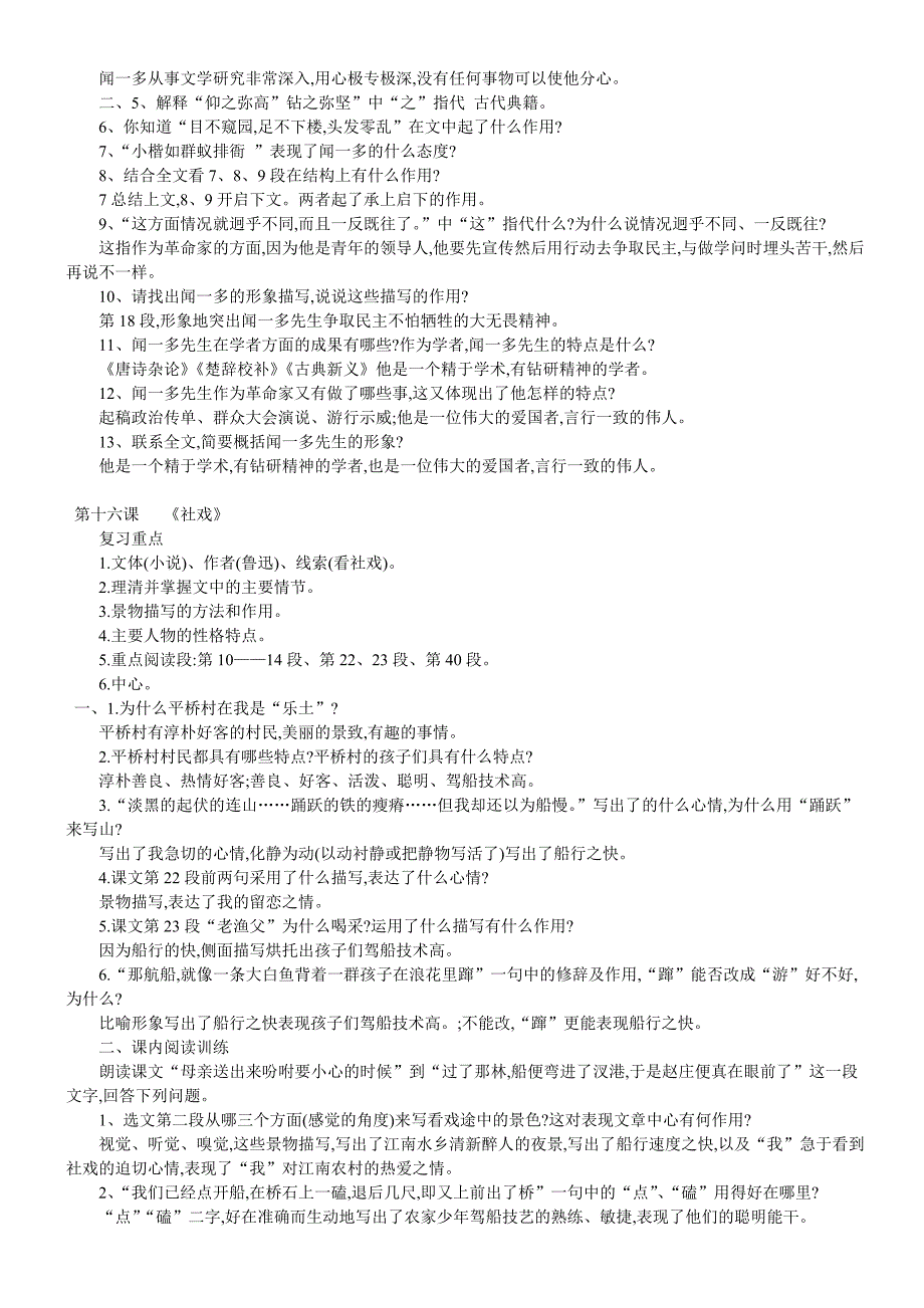 七年级语文下册重点课文复习教案_第4页