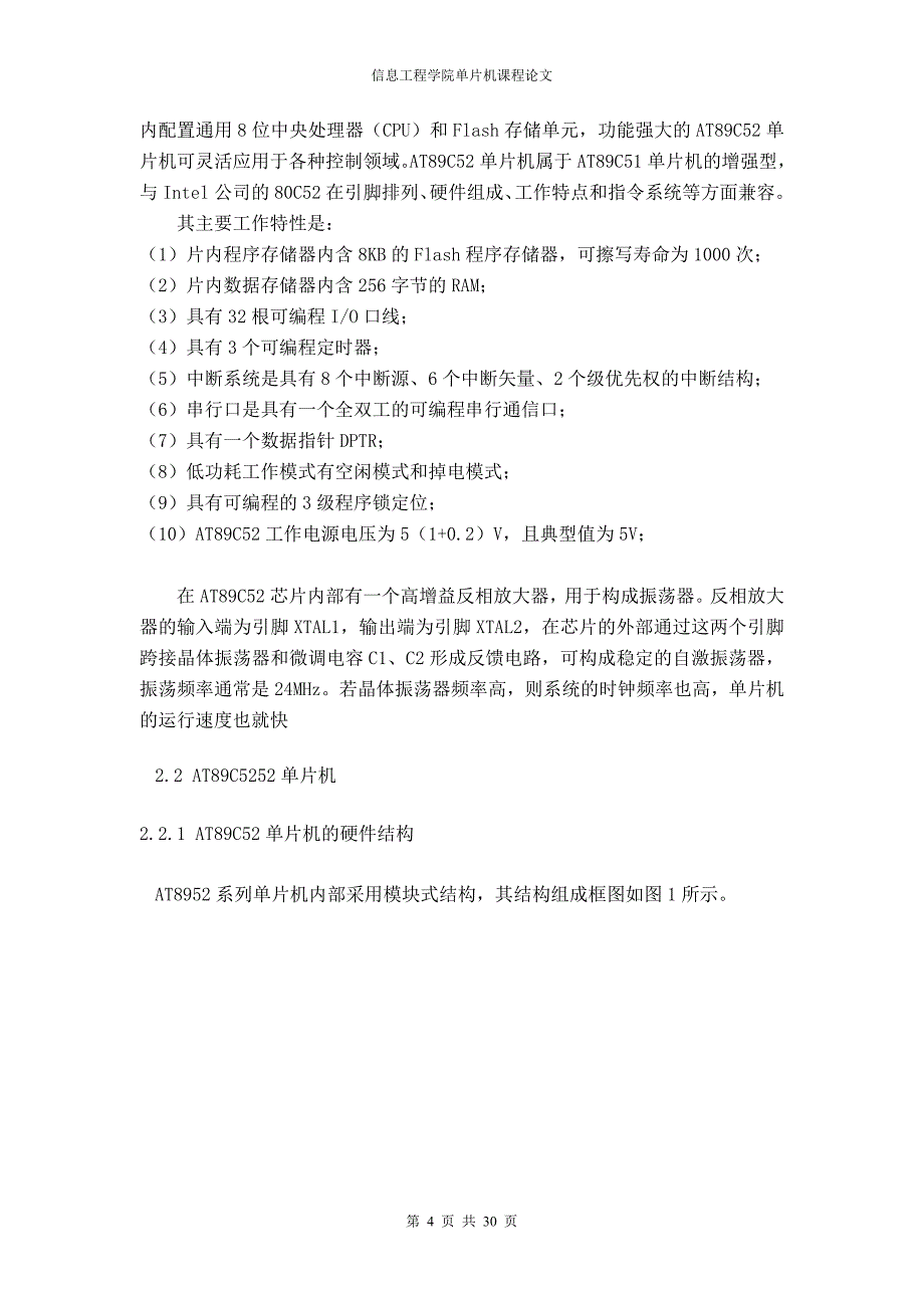 单片机控制的花样流水灯设计毕业设计论文_第4页