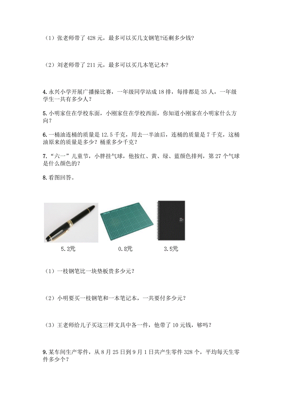 三年级下册数学解答题精选30道含答案(考试直接用).docx_第2页