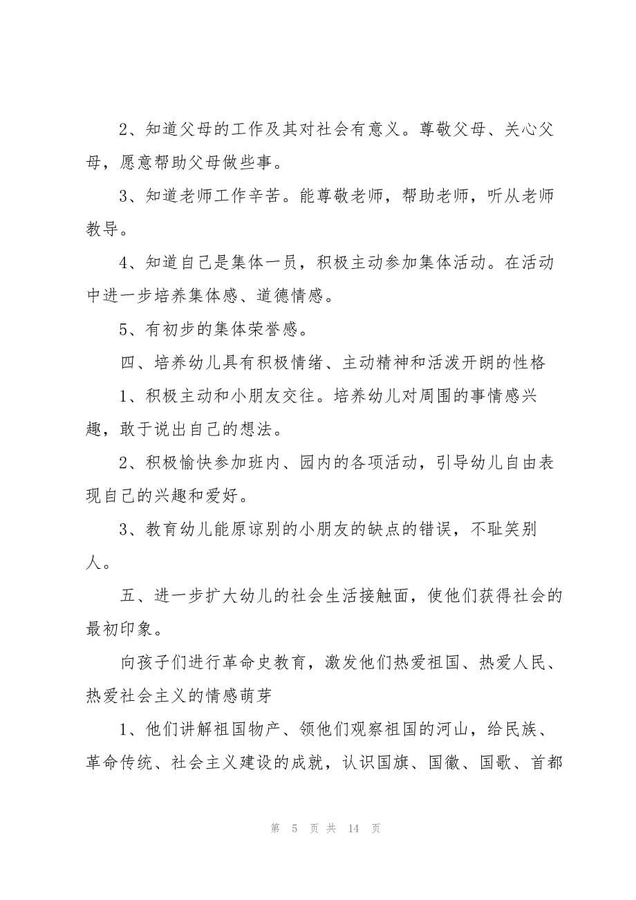 2023年幼儿园教师节德育教育方案5篇.docx_第5页