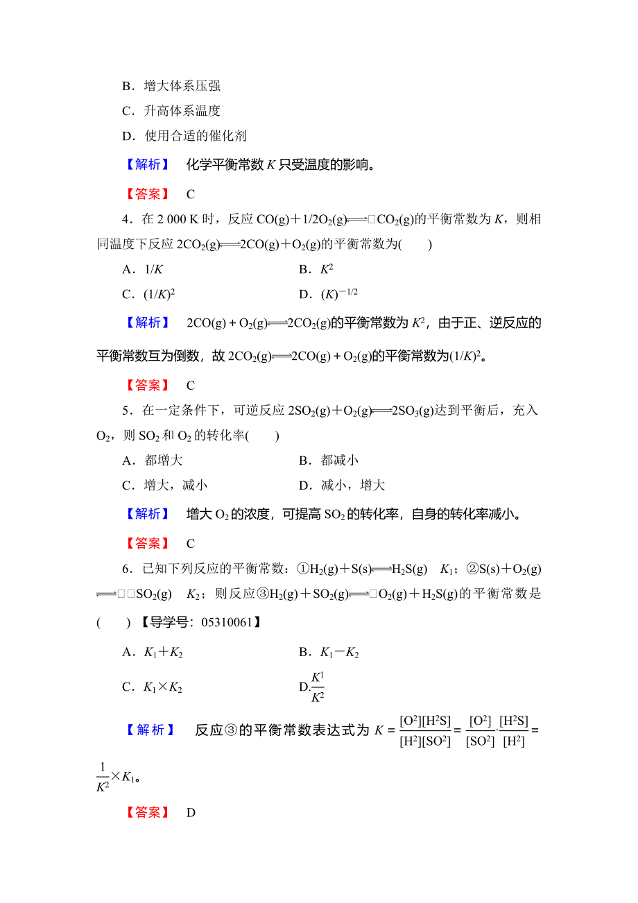 高中化学鲁教版选修4学业分层测评：第2章 化学反应的方向、限度与速率9 Word版含解析_第2页