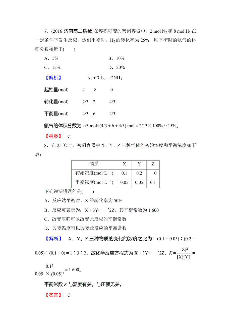 高中化学鲁教版选修4学业分层测评：第2章 化学反应的方向、限度与速率9 Word版含解析_第3页