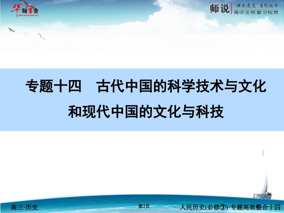 专题高效整合14剖析_第2页