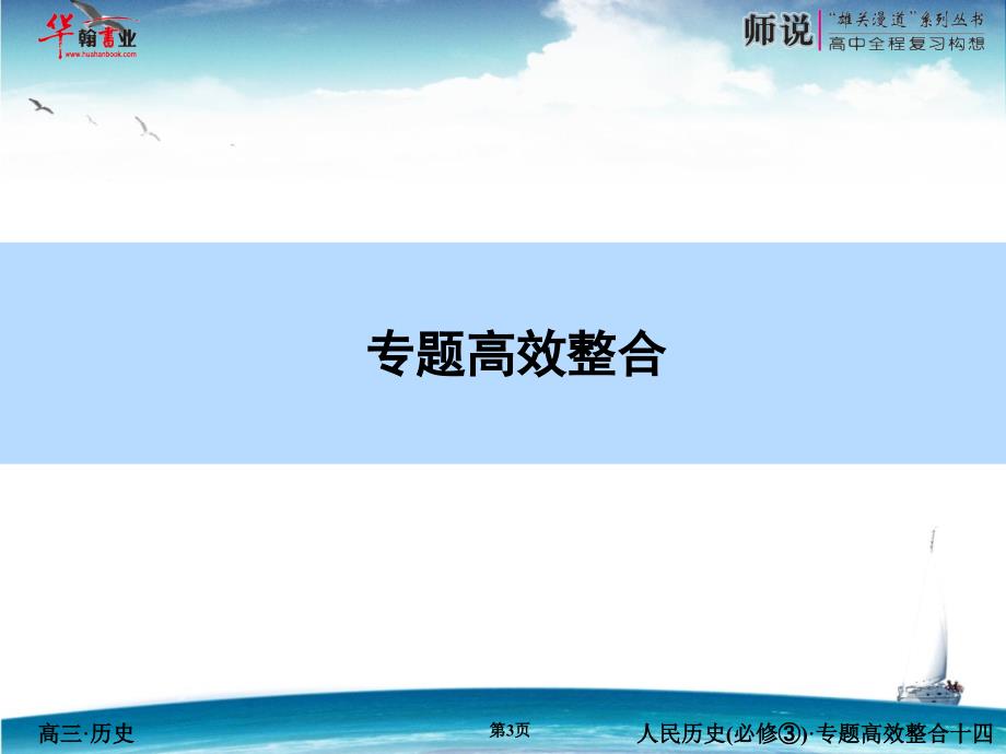 专题高效整合14剖析_第3页