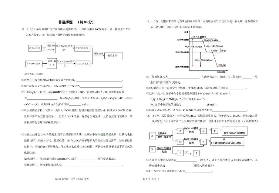 高二化学选修综合试卷_第3页