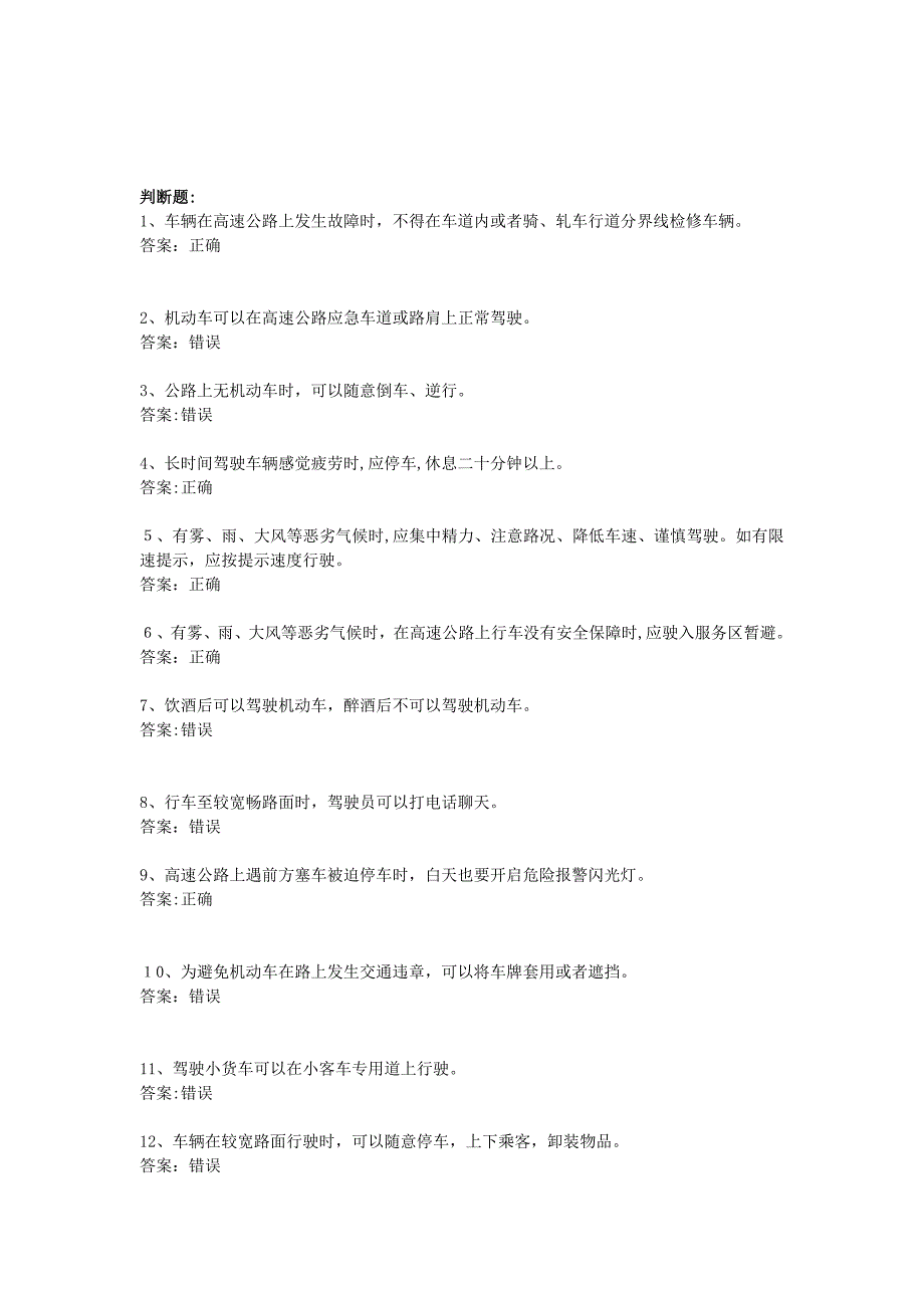 汽车科目一考试地方题库_第3页