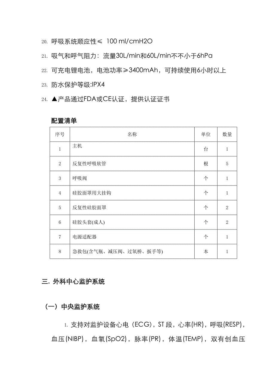 设备名称体外冲击波碎石机-深圳罗湖区人民医院_第4页