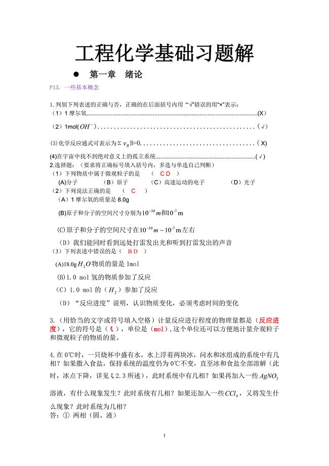 工程化学基础参考答案.doc