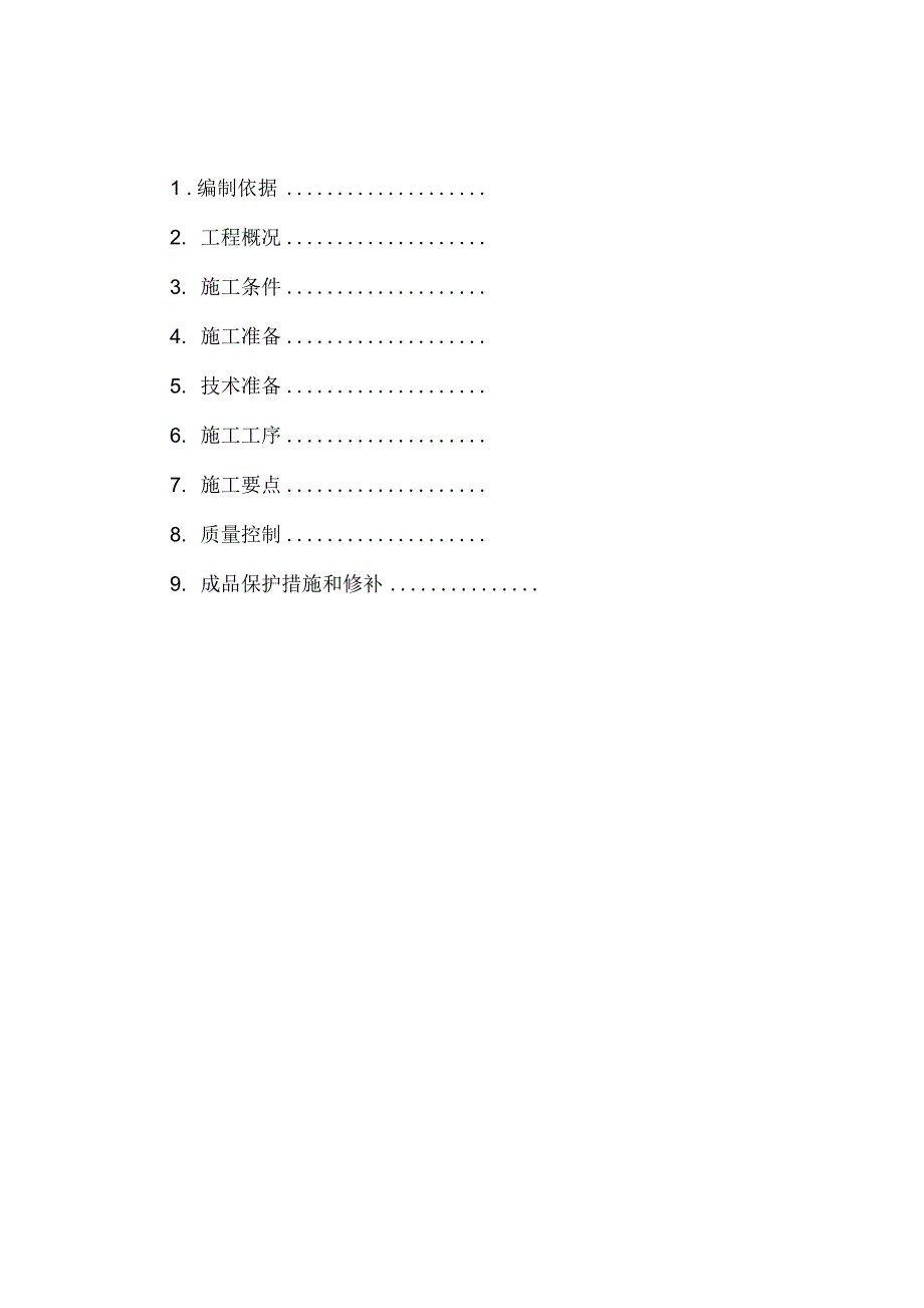 EPS板薄抹灰系统施工方案_第3页