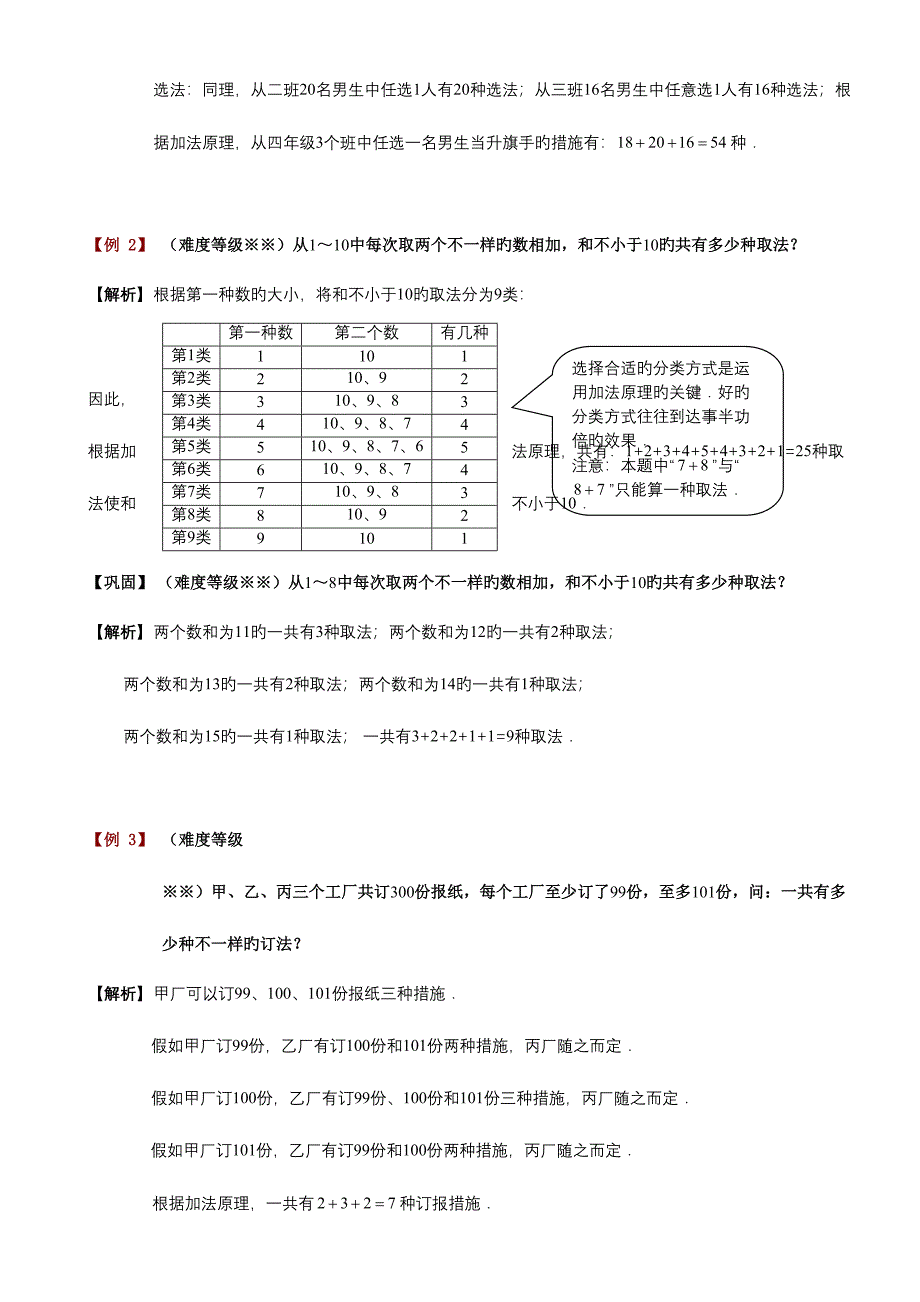 2023年小学奥数专题加法原理题库版.doc_第4页