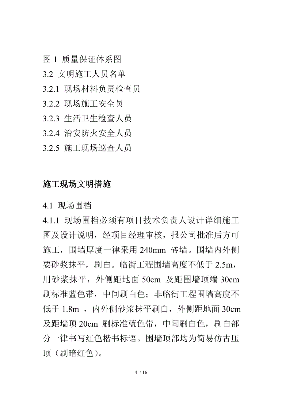 国家广电总局北戴河工作站施工组织设计_第4页