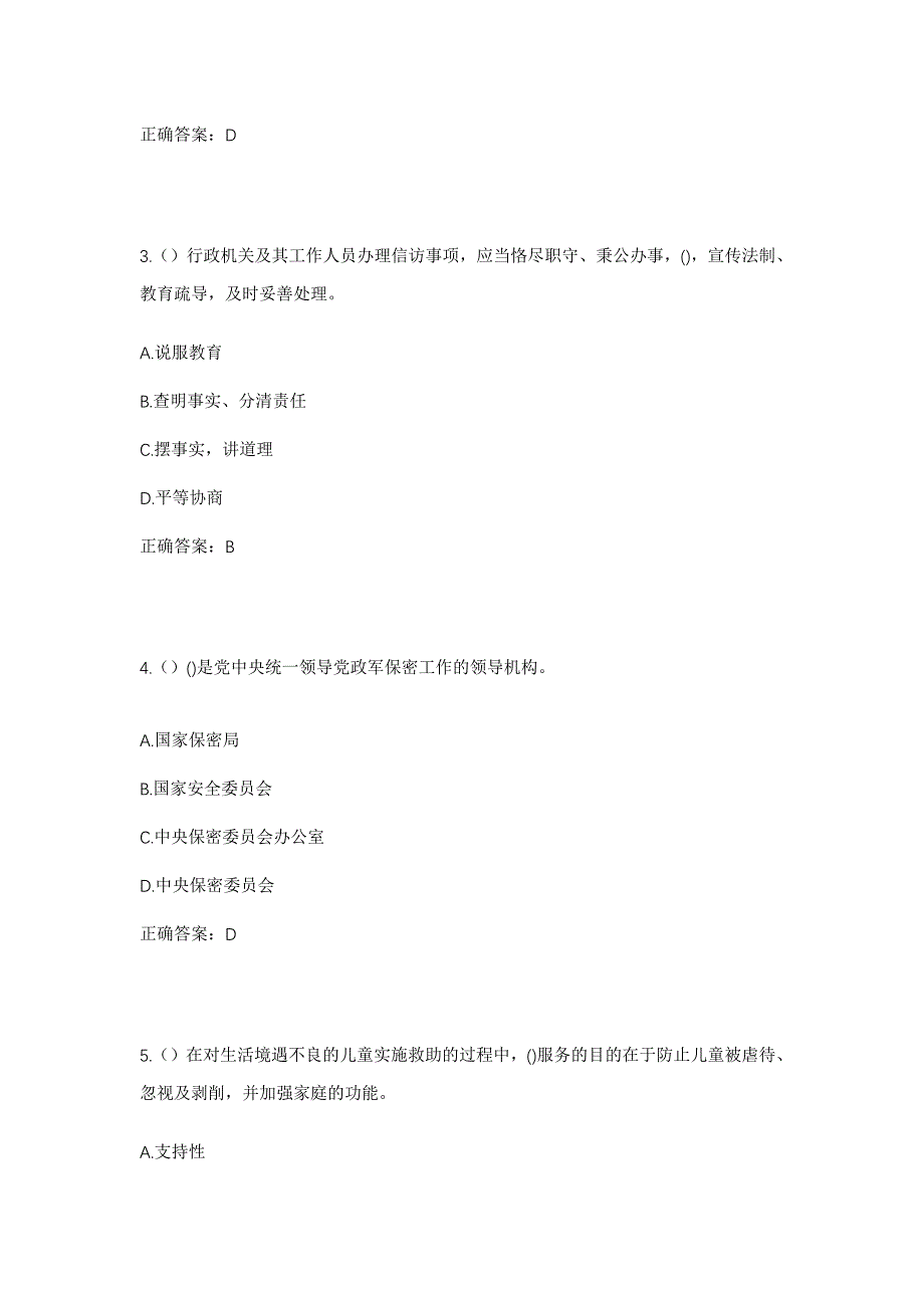 2023年辽宁省辽阳市灯塔市铧子镇杨寨子村社区工作人员考试模拟题及答案_第2页