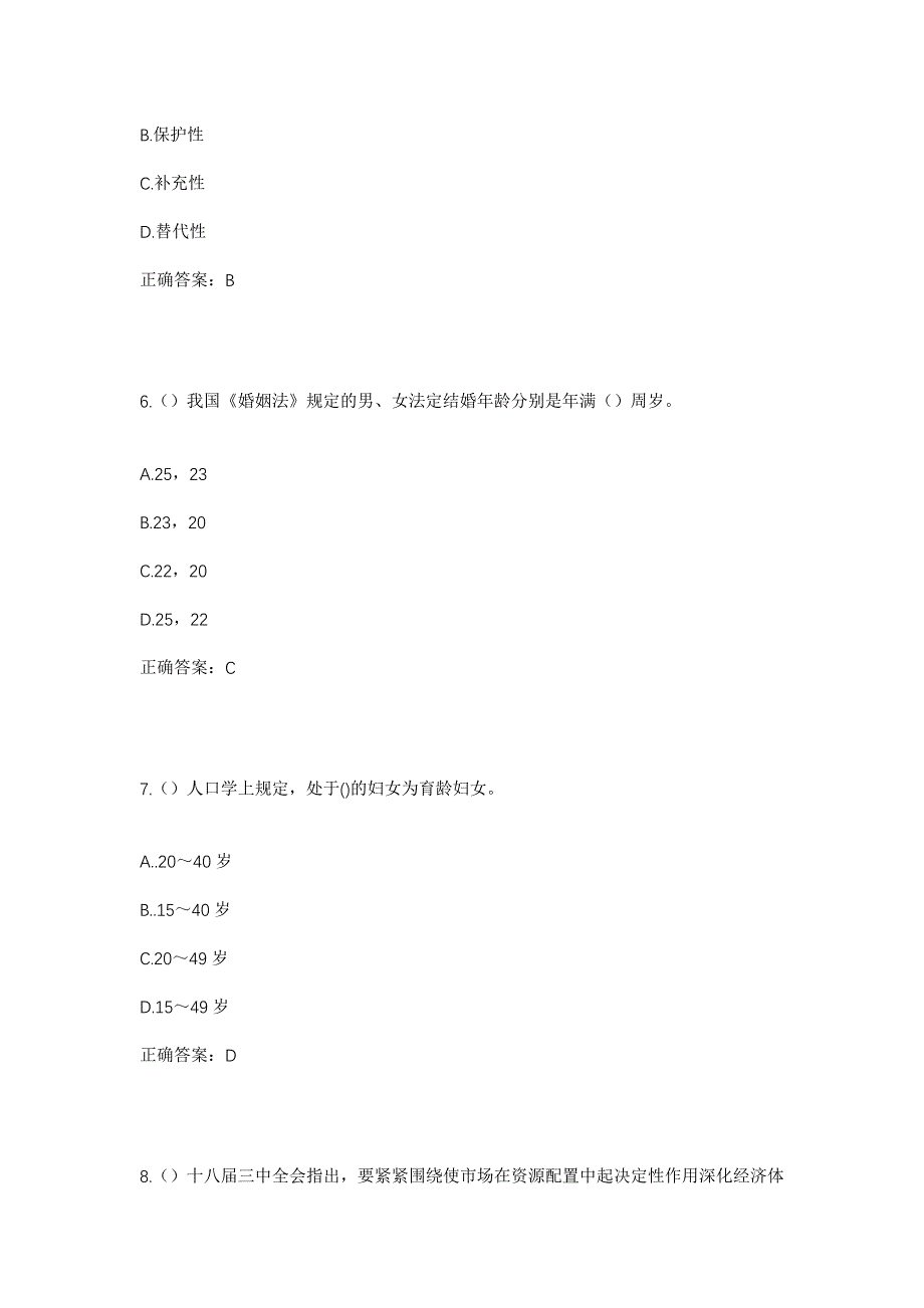 2023年辽宁省辽阳市灯塔市铧子镇杨寨子村社区工作人员考试模拟题及答案_第3页