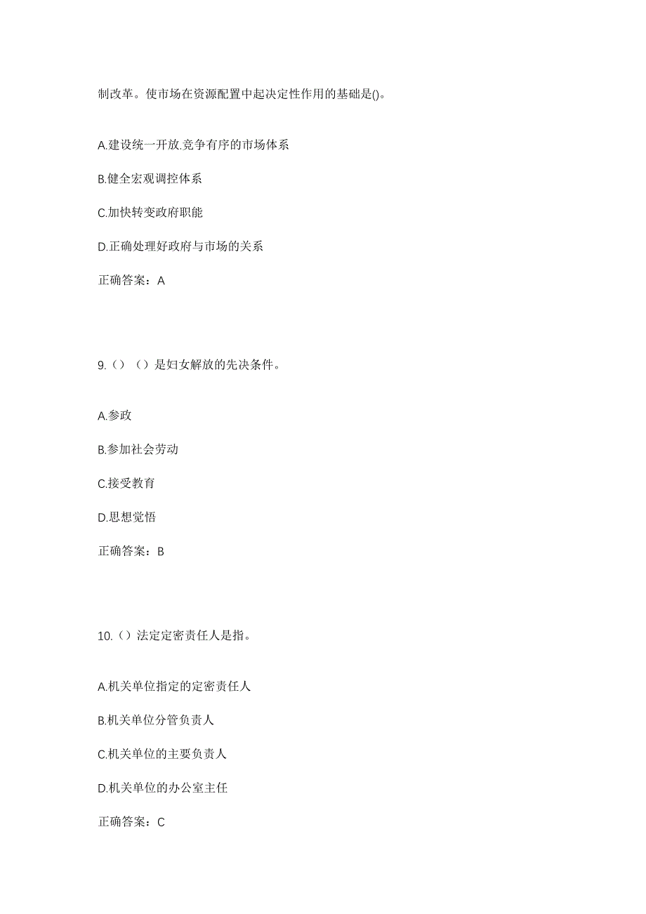 2023年辽宁省辽阳市灯塔市铧子镇杨寨子村社区工作人员考试模拟题及答案_第4页