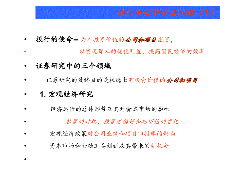 第十五讲从投行角度看企业_第3页