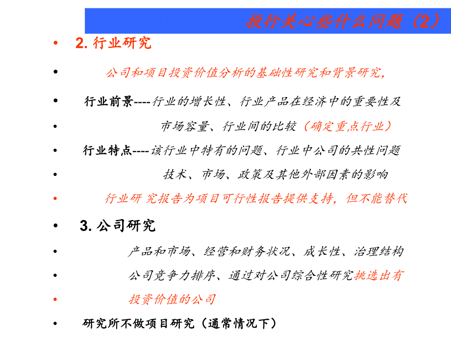 第十五讲从投行角度看企业_第4页