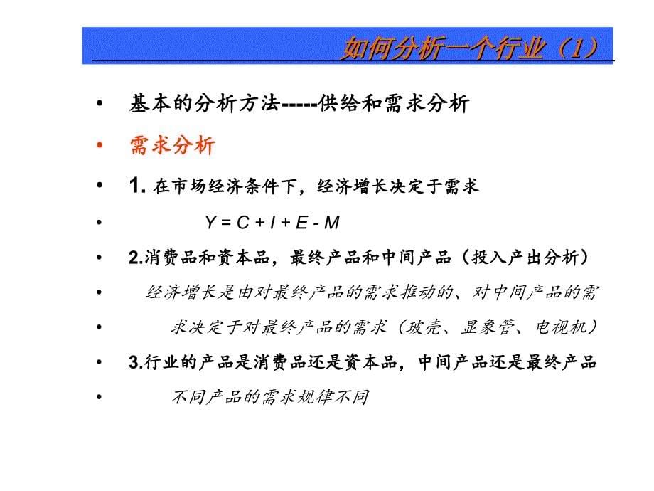 第十五讲从投行角度看企业_第5页