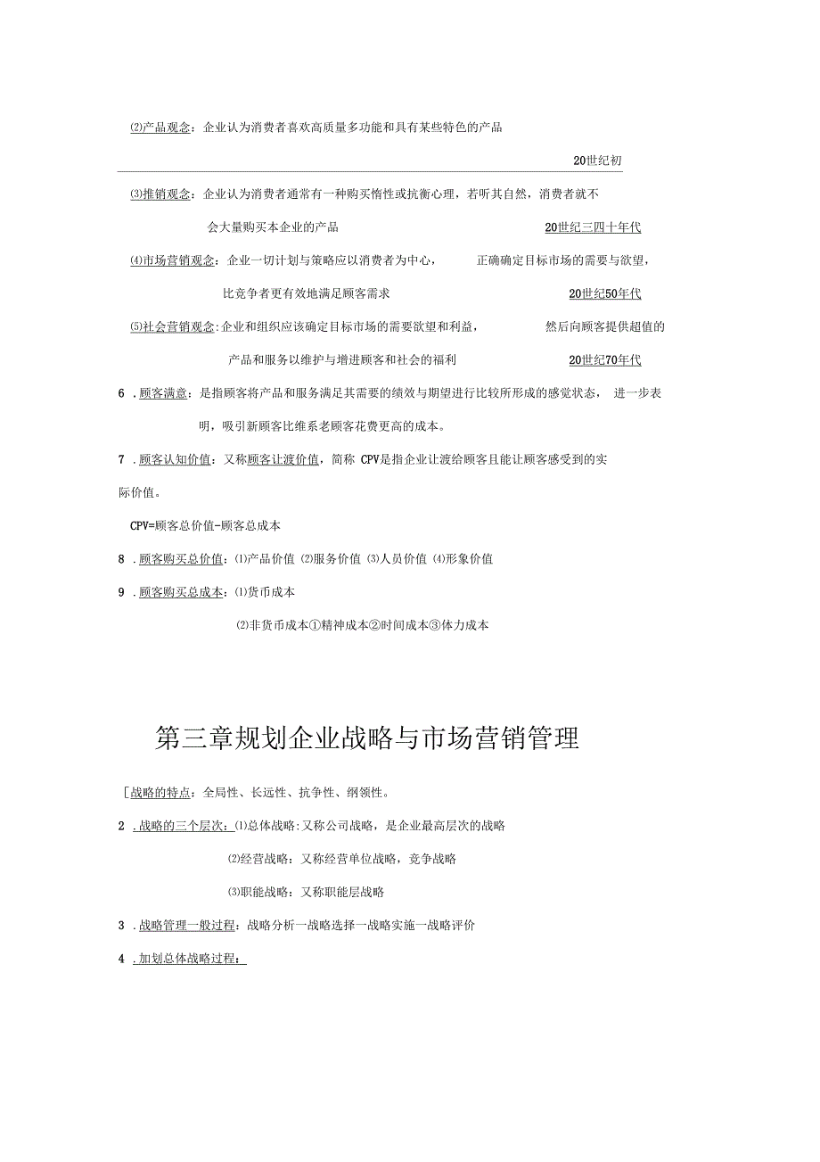 市场营销学基础知识_第3页