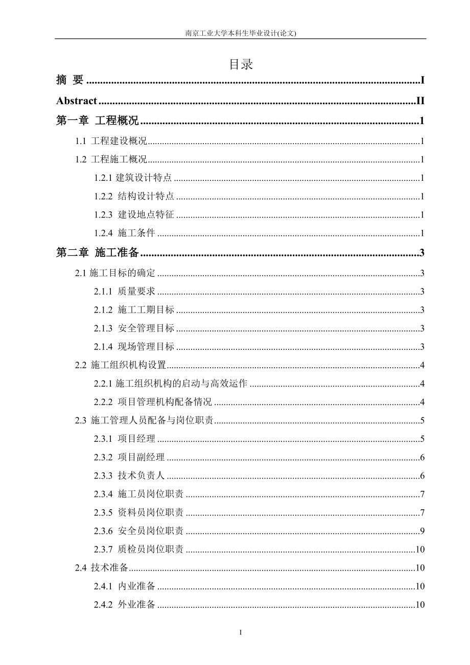 明珠苑9#楼施工组织设计毕业设计论文_第3页