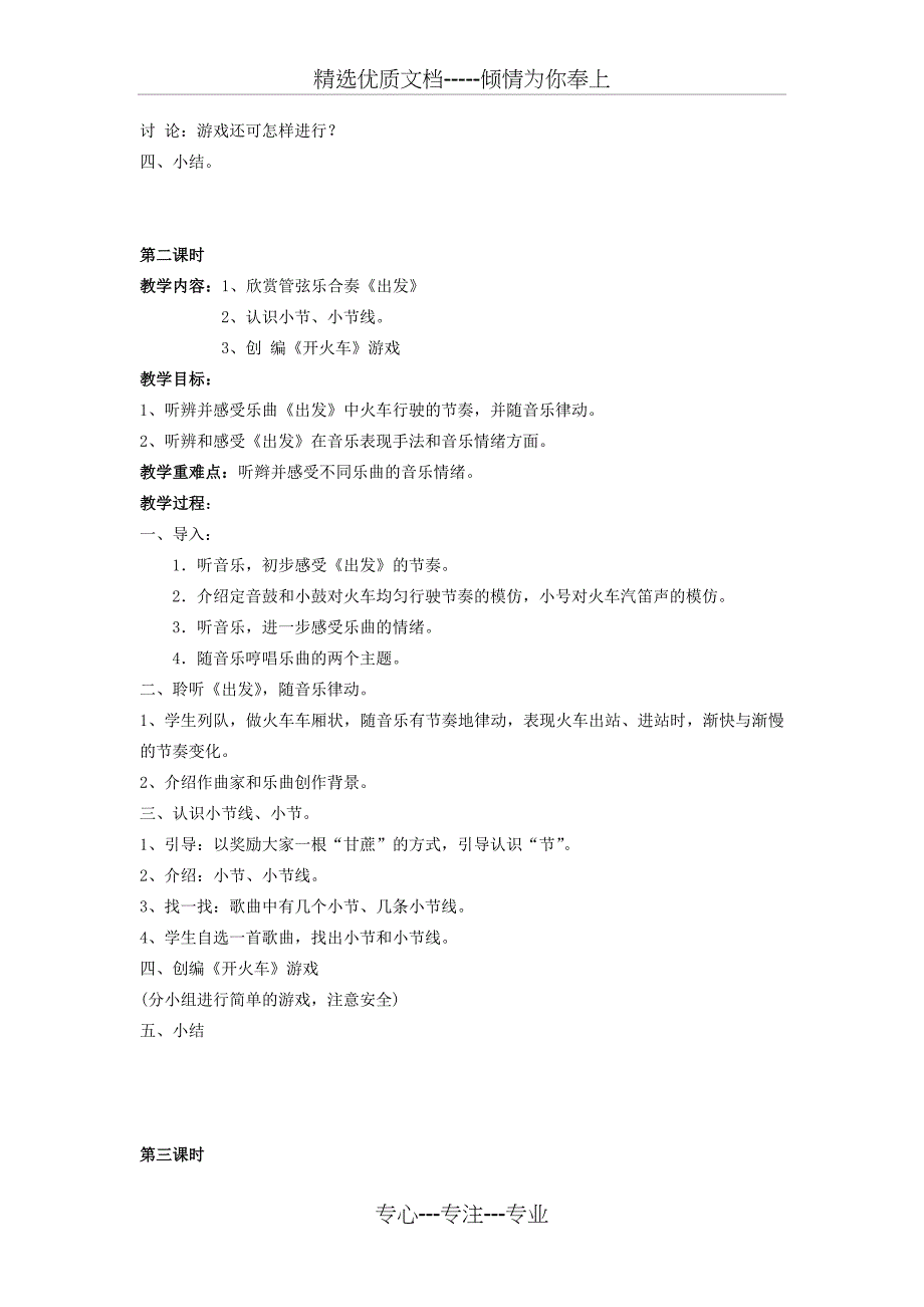 二年级音乐下册全一册教案新人教版_第2页