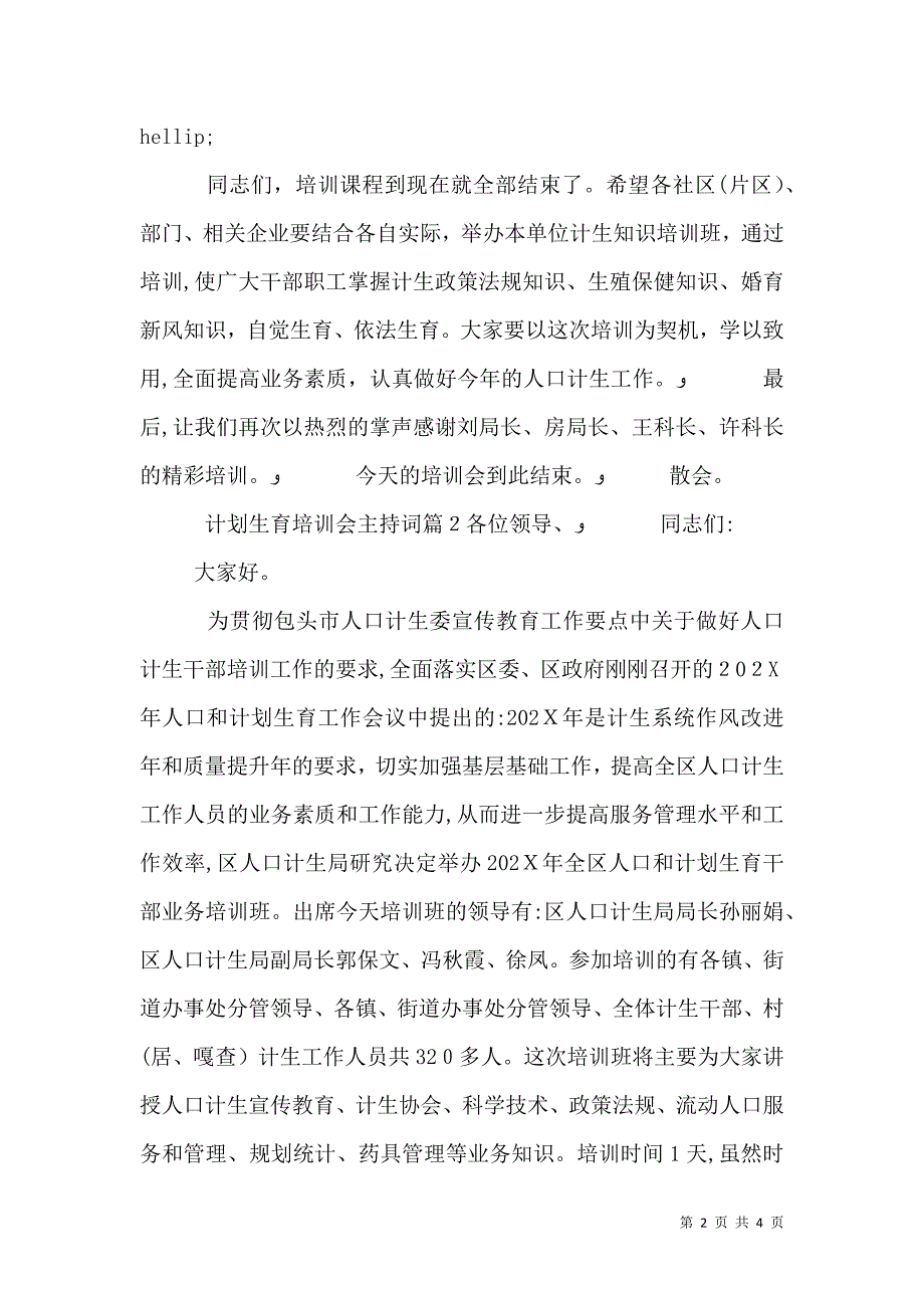 计划生育培训会主持词_第2页