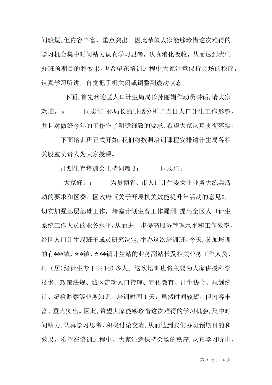 计划生育培训会主持词_第3页