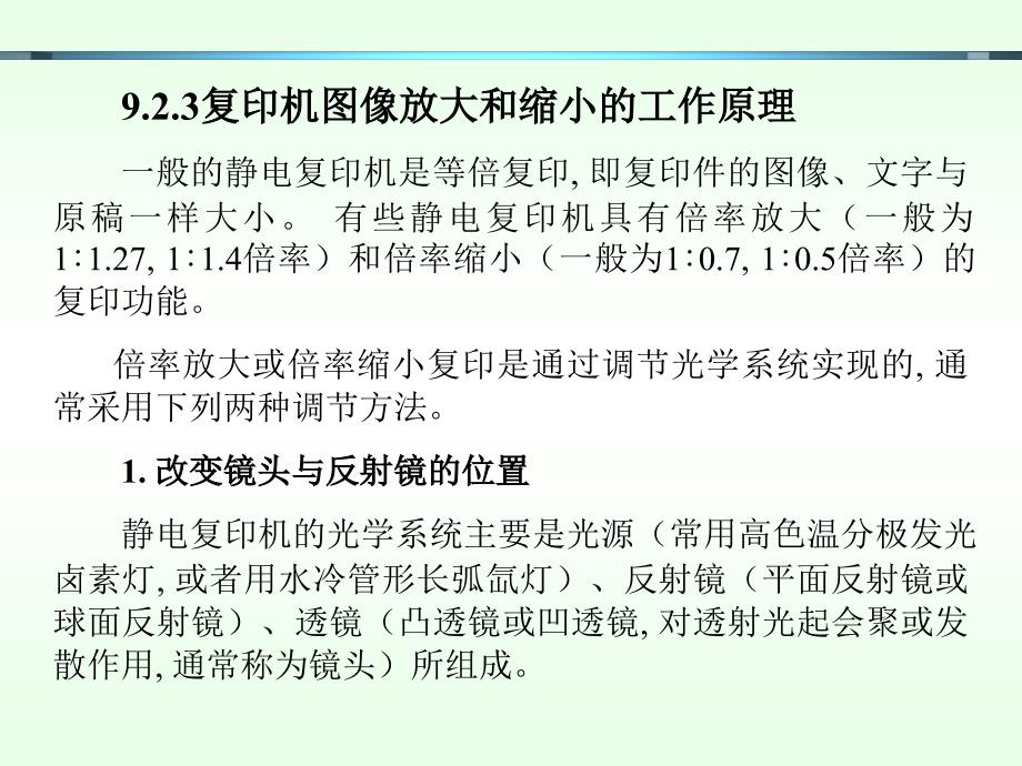 常用办公设备的使用与维护_第2页