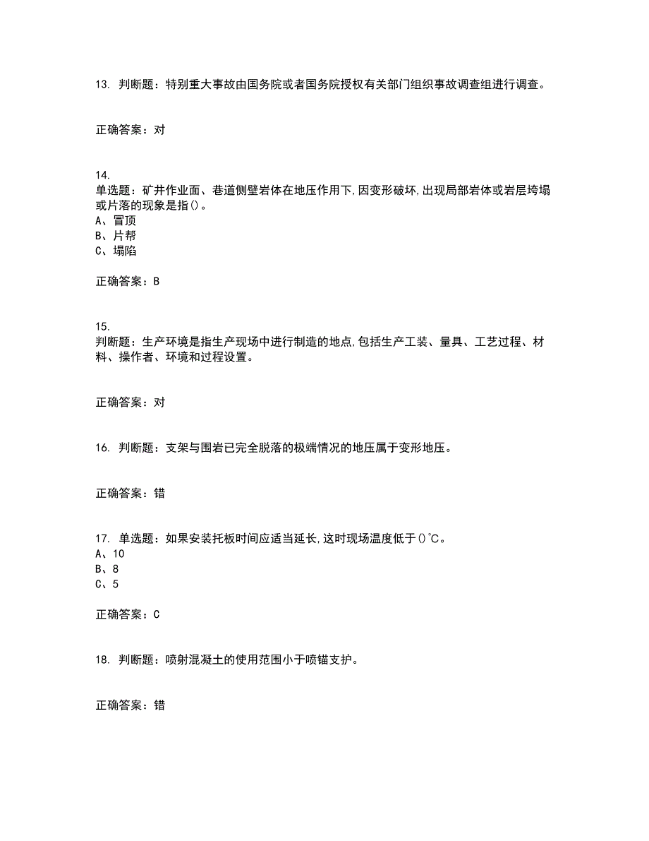 金属非金属矿山支柱作业安全生产考试内容及考试题满分答案92_第3页