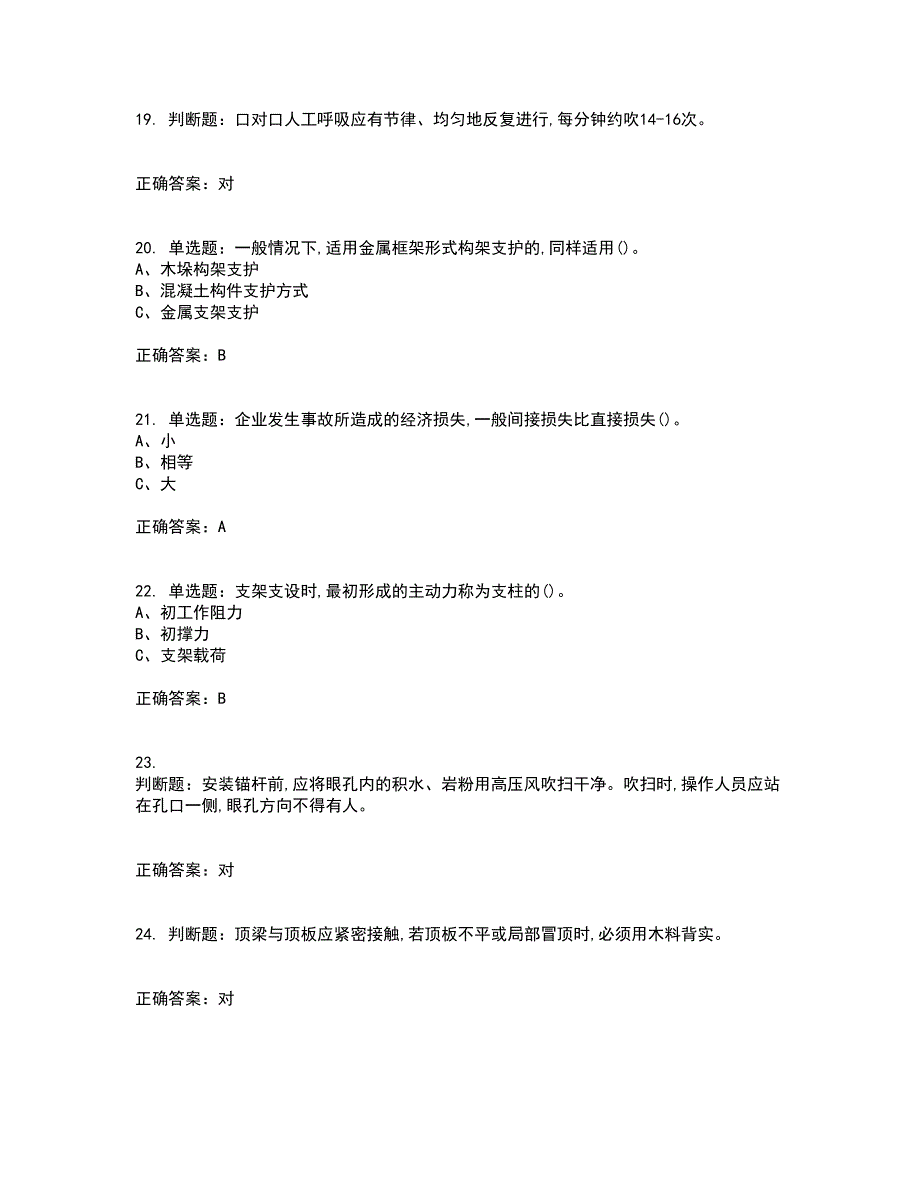 金属非金属矿山支柱作业安全生产考试内容及考试题满分答案92_第4页