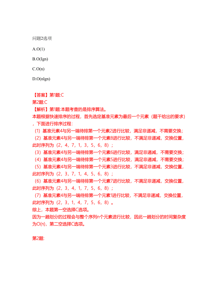 2022年软考-软件设计师考前模拟强化练习题60（附答案详解）_第4页