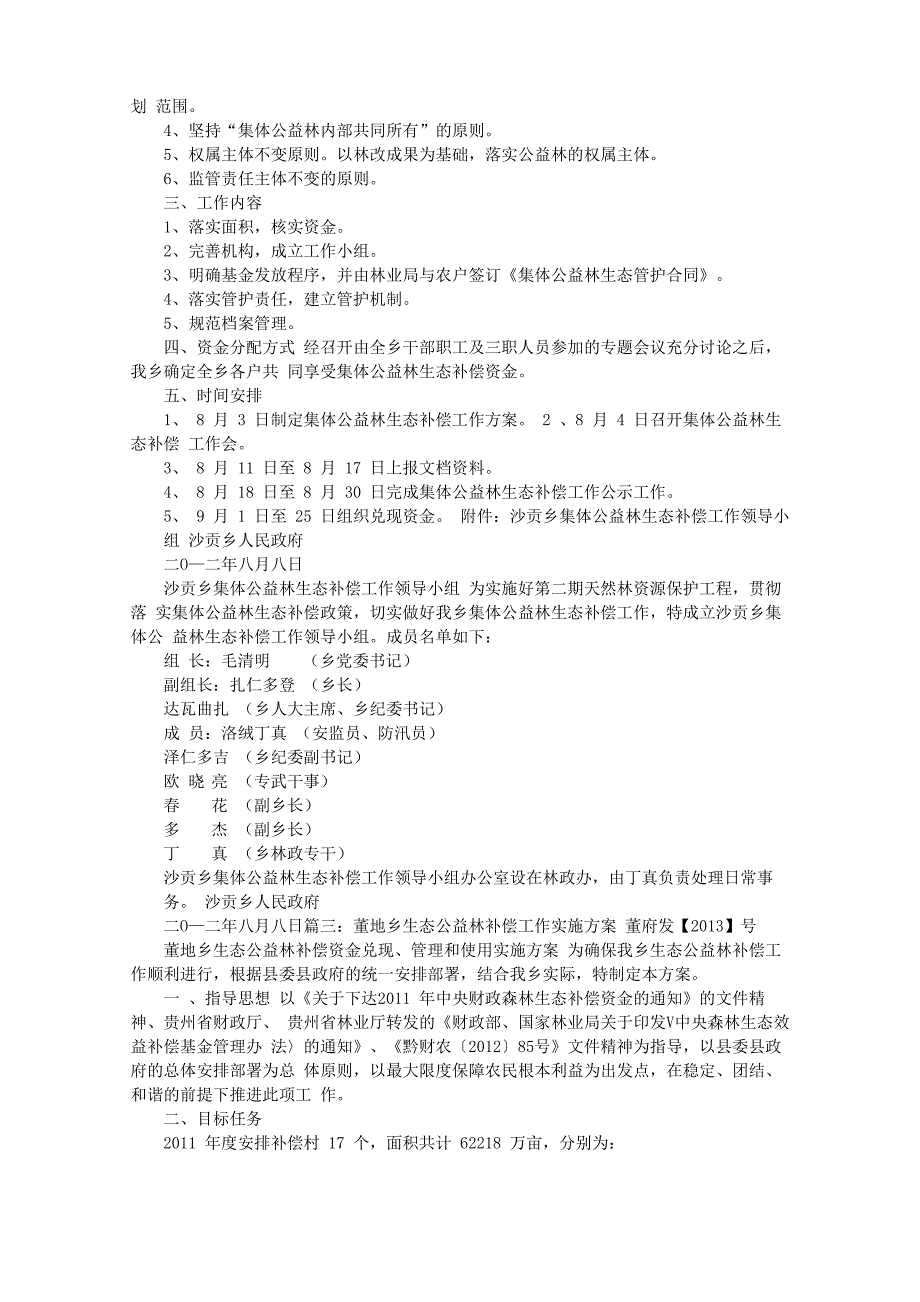 生态补偿实施方案_第3页