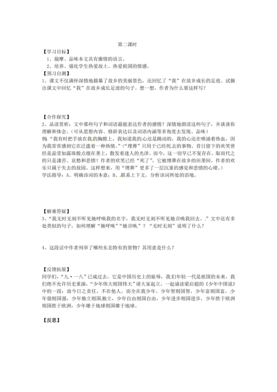 最新河北省邢台市七年级语文下册 9土地的誓言导学案 人教版_第2页