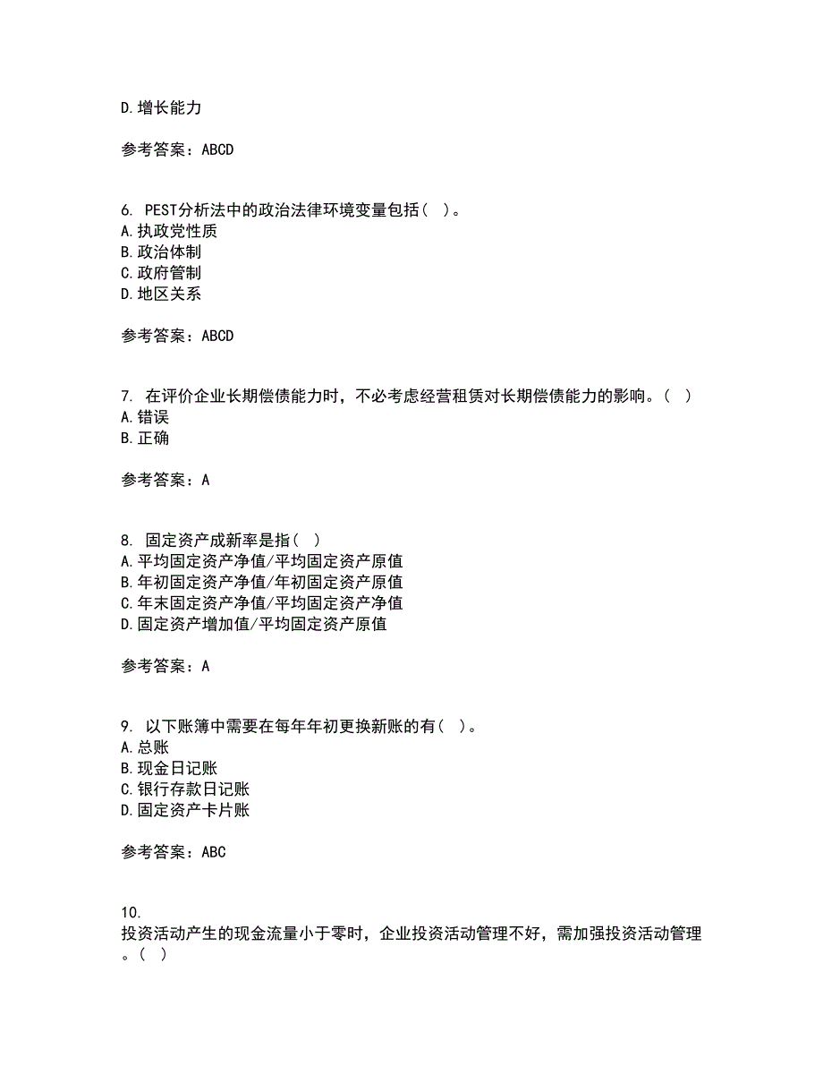 东北财经大学21春《财务分析》在线作业二满分答案15_第2页