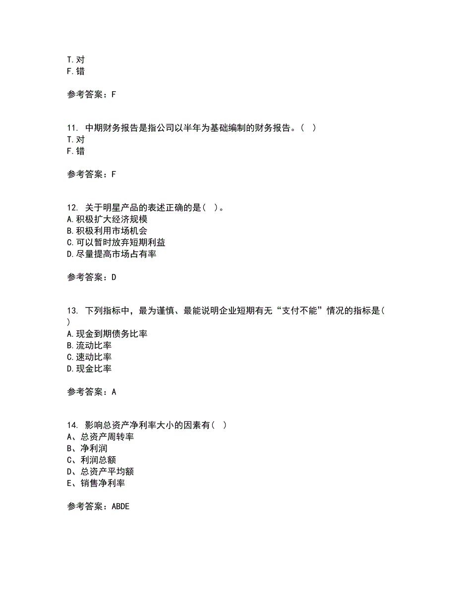 东北财经大学21春《财务分析》在线作业二满分答案15_第3页