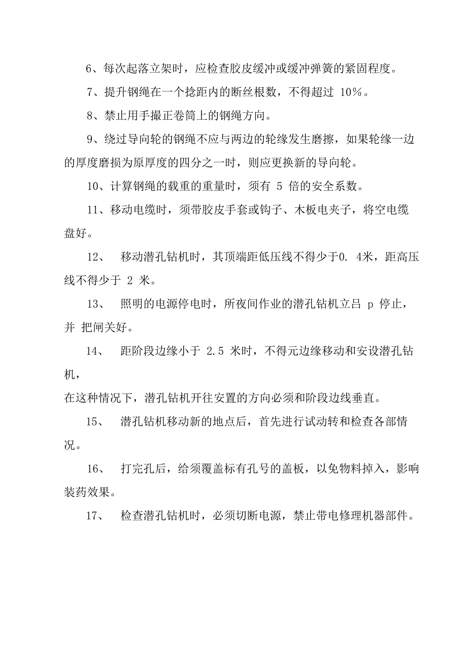 有色矿山各种工操作规程_第4页