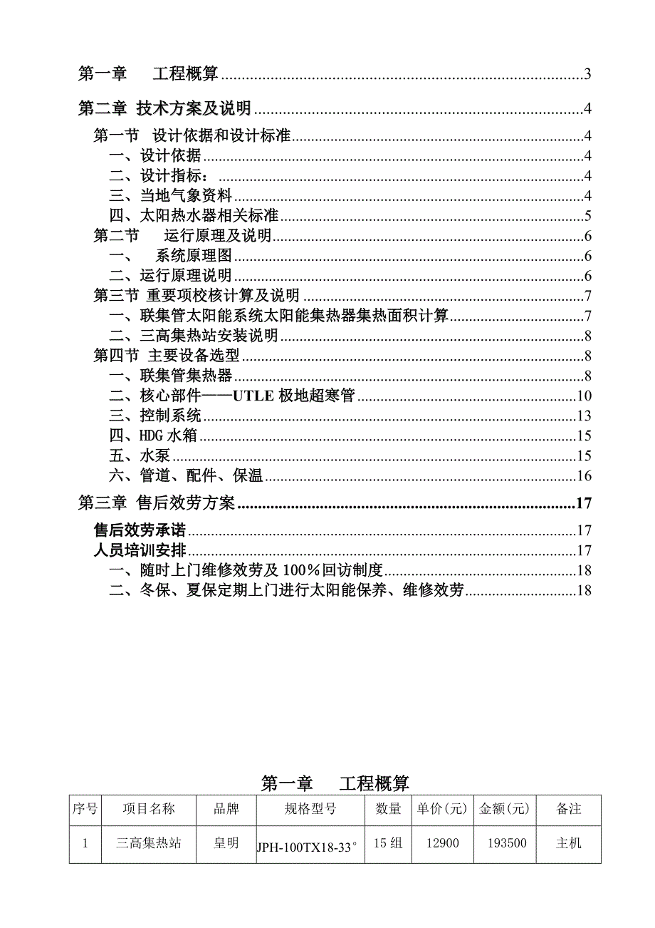 正大太阳能热水工程_第2页