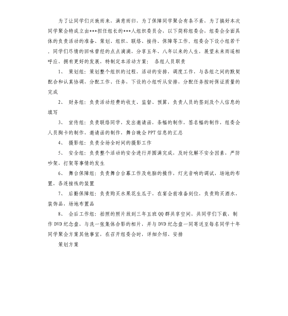 十年同学聚会方案_第3页