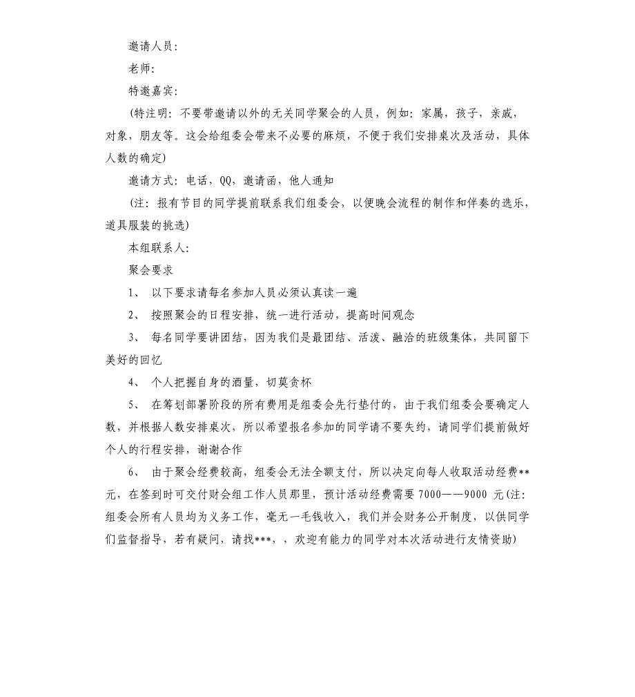 十年同学聚会方案_第4页